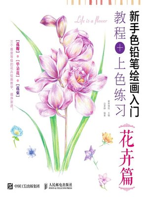 cover image of 新手色铅笔绘画入门